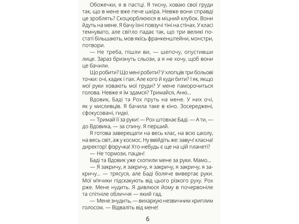 Детская книга Проза, Скелет без шкафа, Ранок