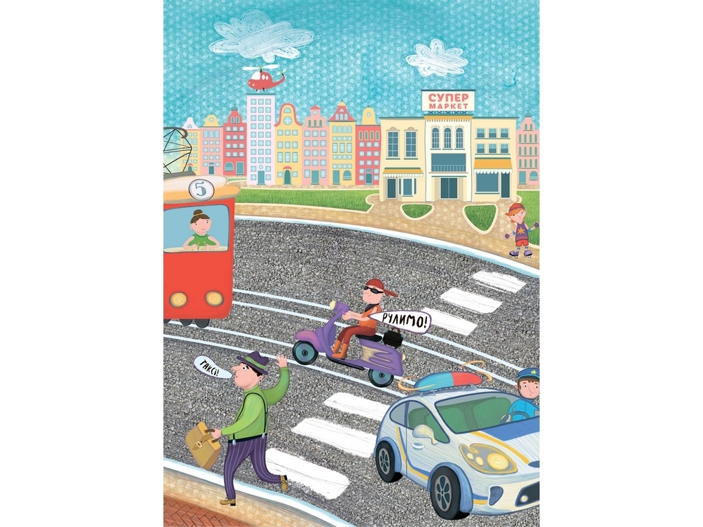 Приключения в наклейках В городе, Ранок