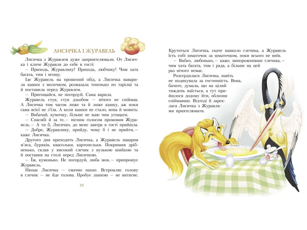 Сказки "Три мешка хитрости и другие сказки", Иван Франко, Ранок