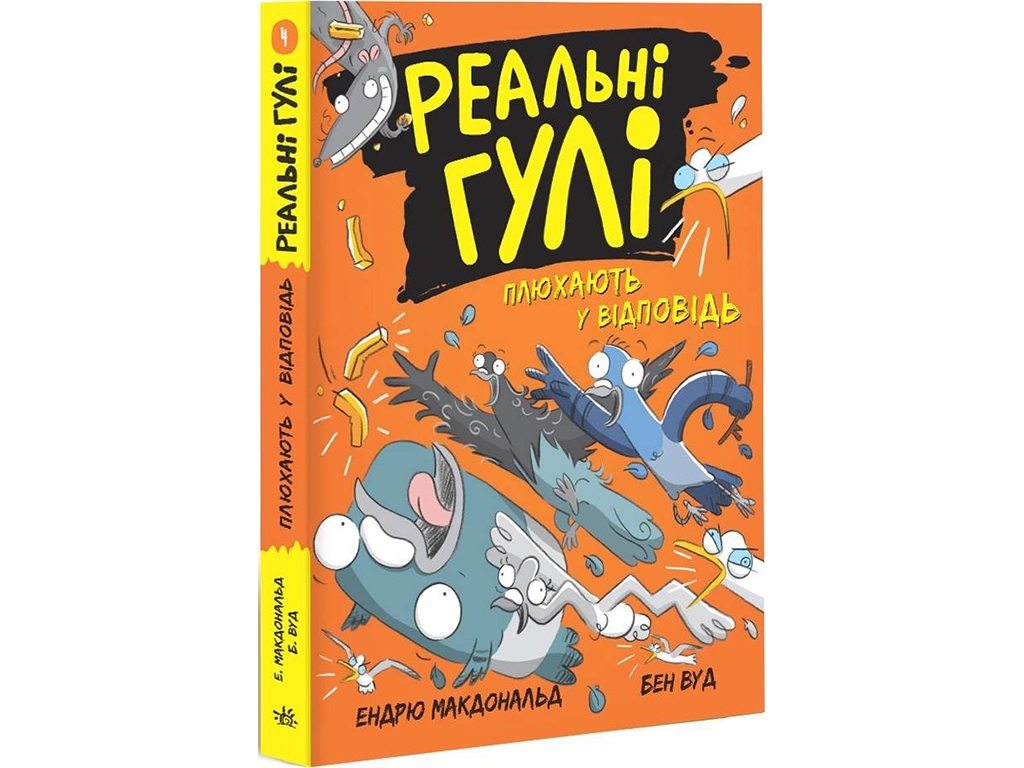 Реальные шишки. Реальные шишки плюхают в ответ. Ранок НЕ1557004У