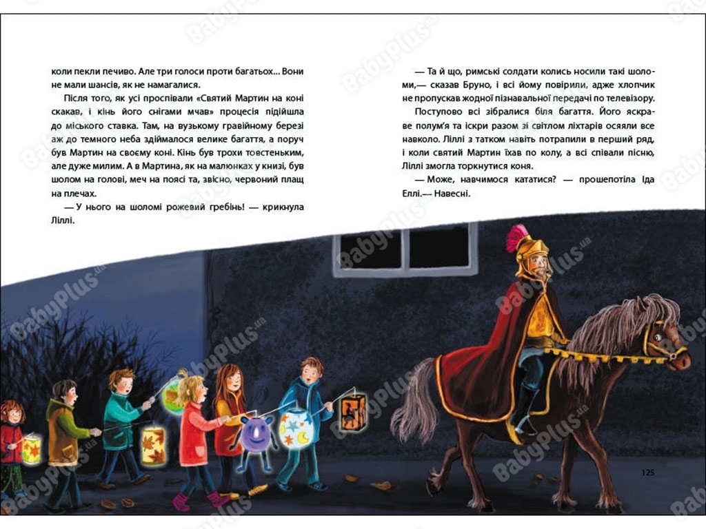 Приключенческий роман "Осень на Бузиновой улице", Мартина Баумбах, Ранок