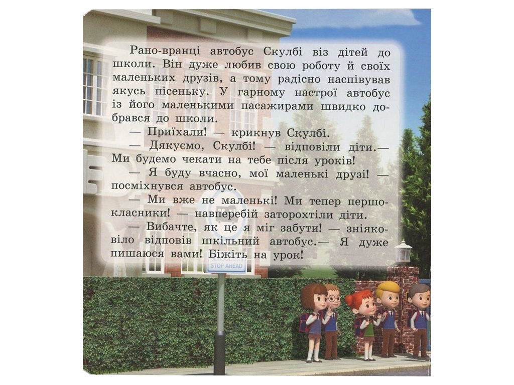 Robocar Poli Скулби и его сюрприз, Ранок
