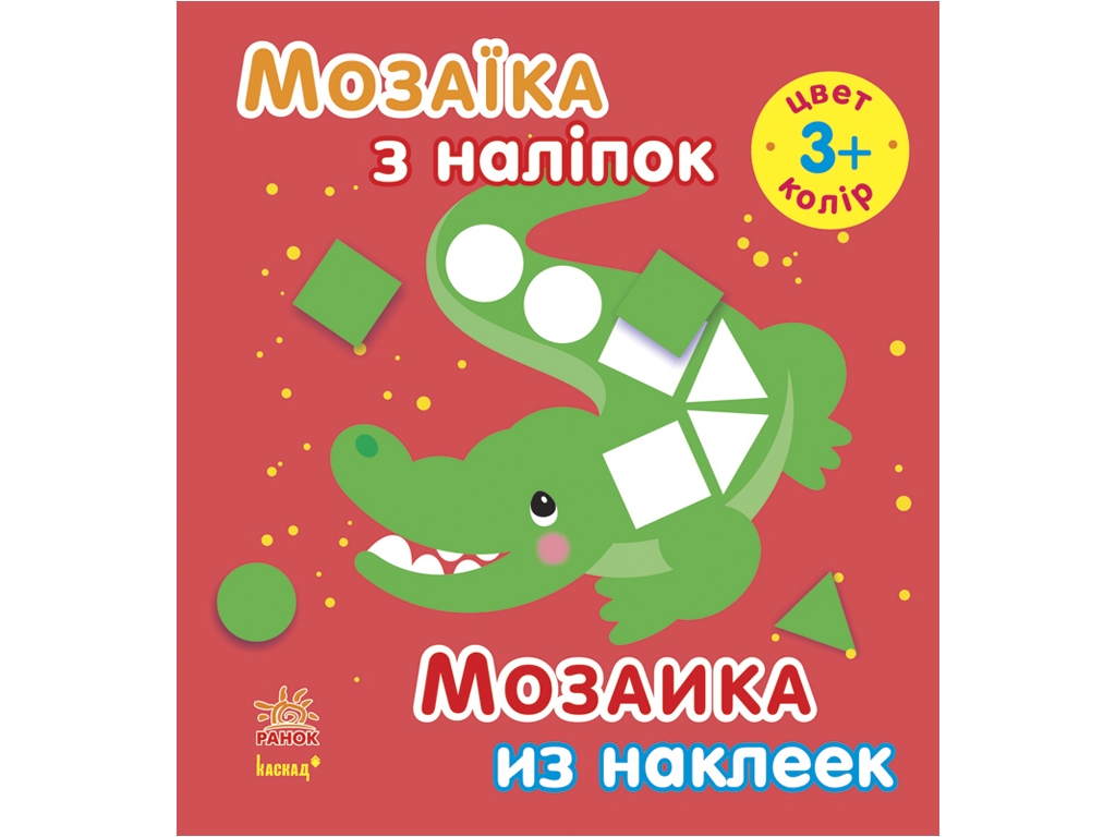 Детская развивающая книга Мозаика из наклеек Цвет. Ранок С166024РУ