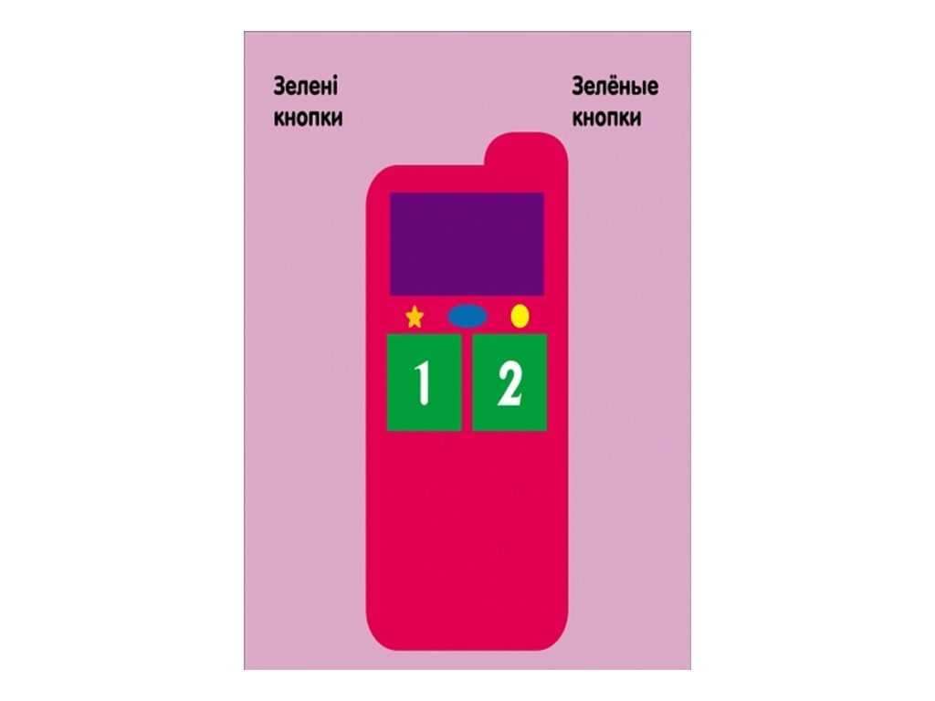 Книга-тетрадь «Мозаика из наклейок. Квадратики», от 2 лет, Ранок