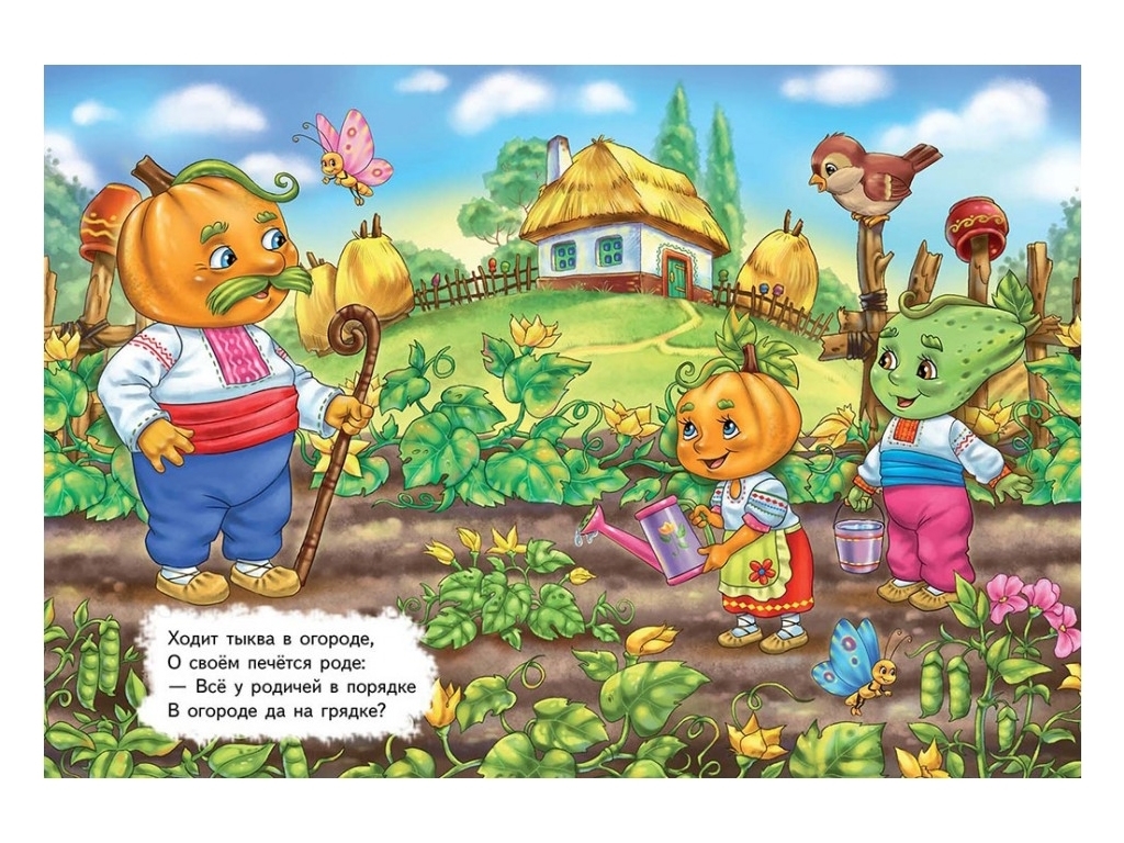 Детская книга Школа малыша, Ходит тыква, Пегас
