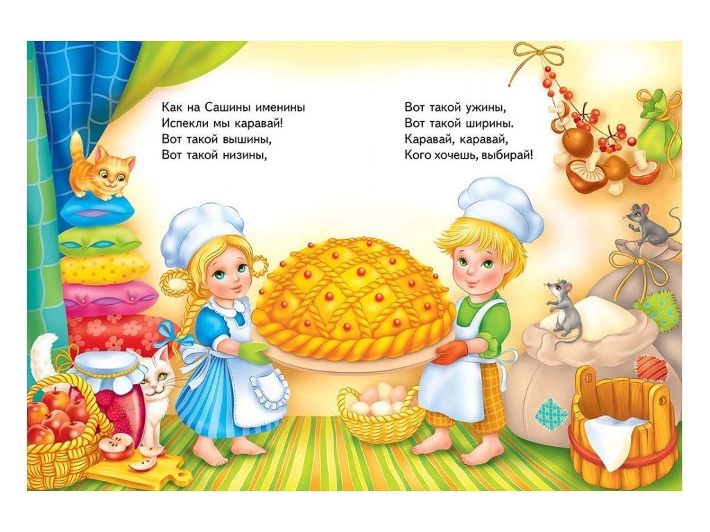 Книга "Школа малыша. Потешки. Каравай, каравай", 0+, Пегас