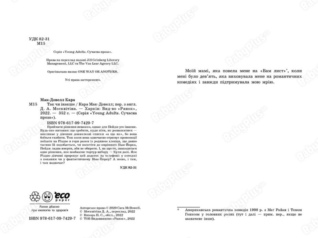 Сучасна проза Так чи інакше, READBERRY