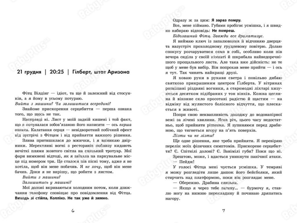 Сучасна проза Так чи інакше, READBERRY