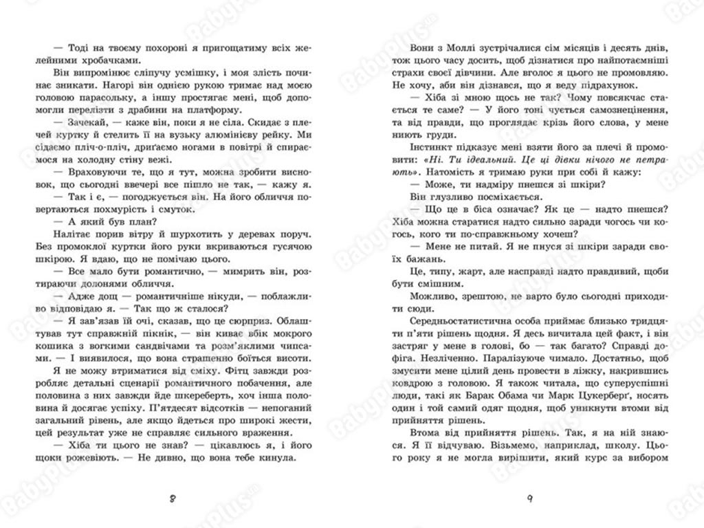 Сучасна проза Так чи інакше, READBERRY