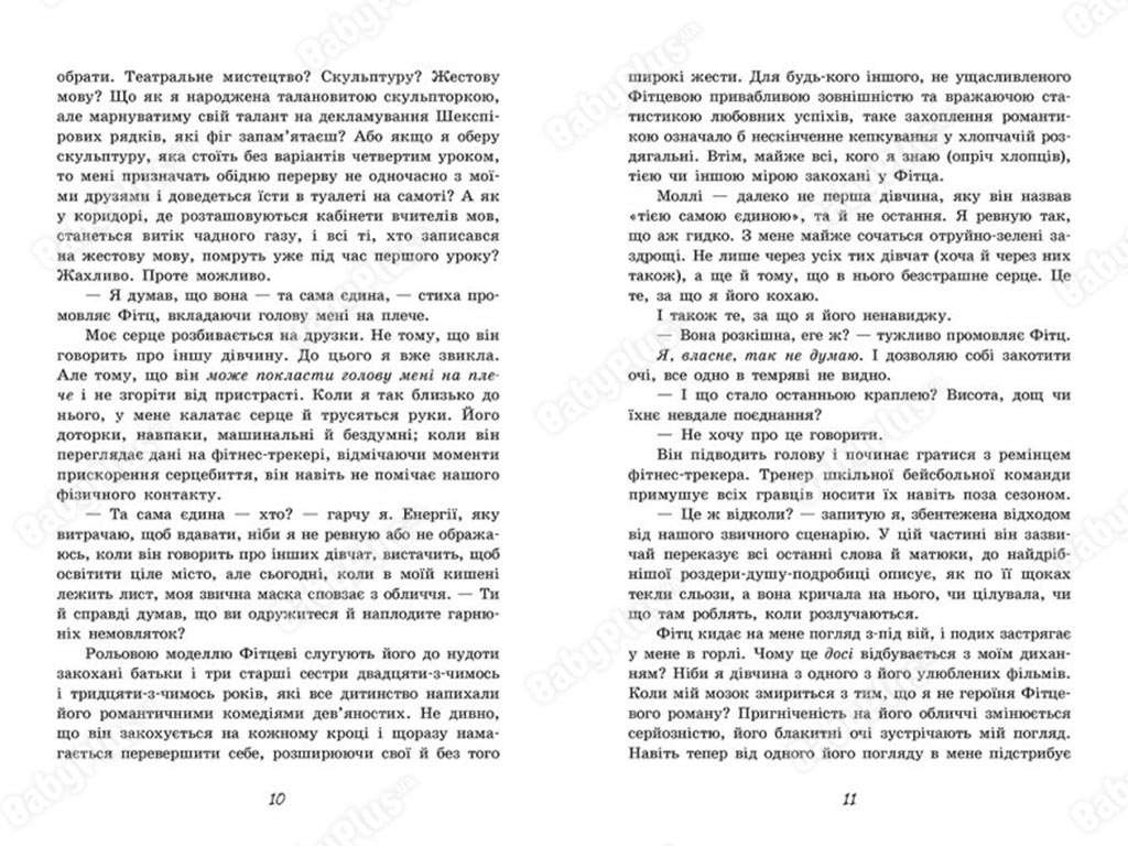 Сучасна проза Так чи інакше, READBERRY