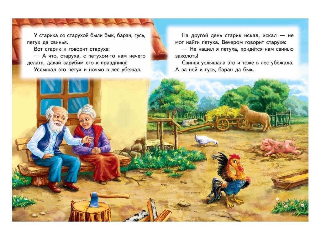 Сказка "Зимовье зверей", 1+, народная, Пегас