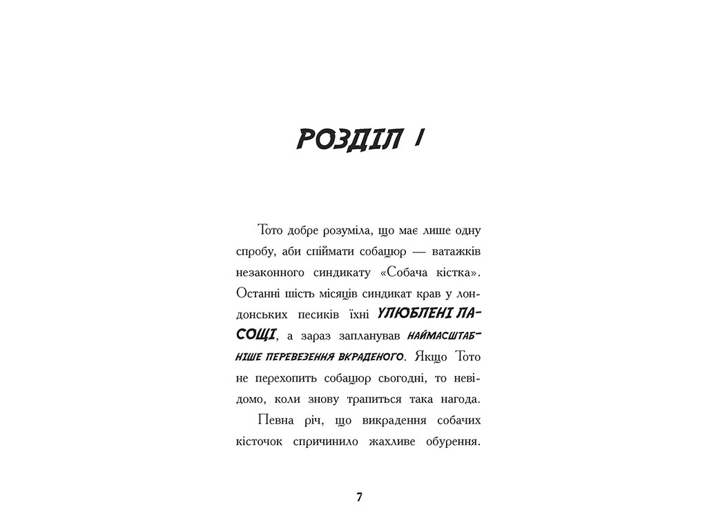 Приключенческий детектив "Тото. Кошка-ниндзя и КОТОстрофа суперзвезды" Д. О'Лири, Ранок