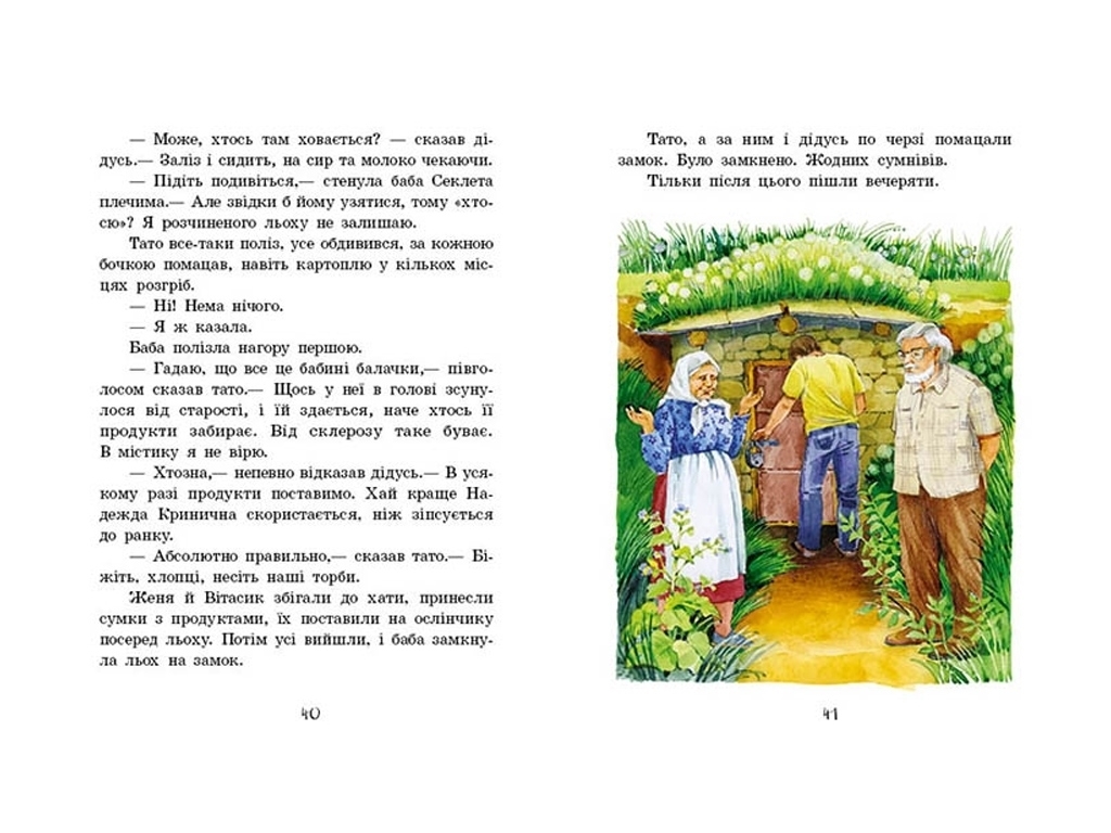 Улюблена книга дитинства Неймовірні детективи, Частина 3, Ранок