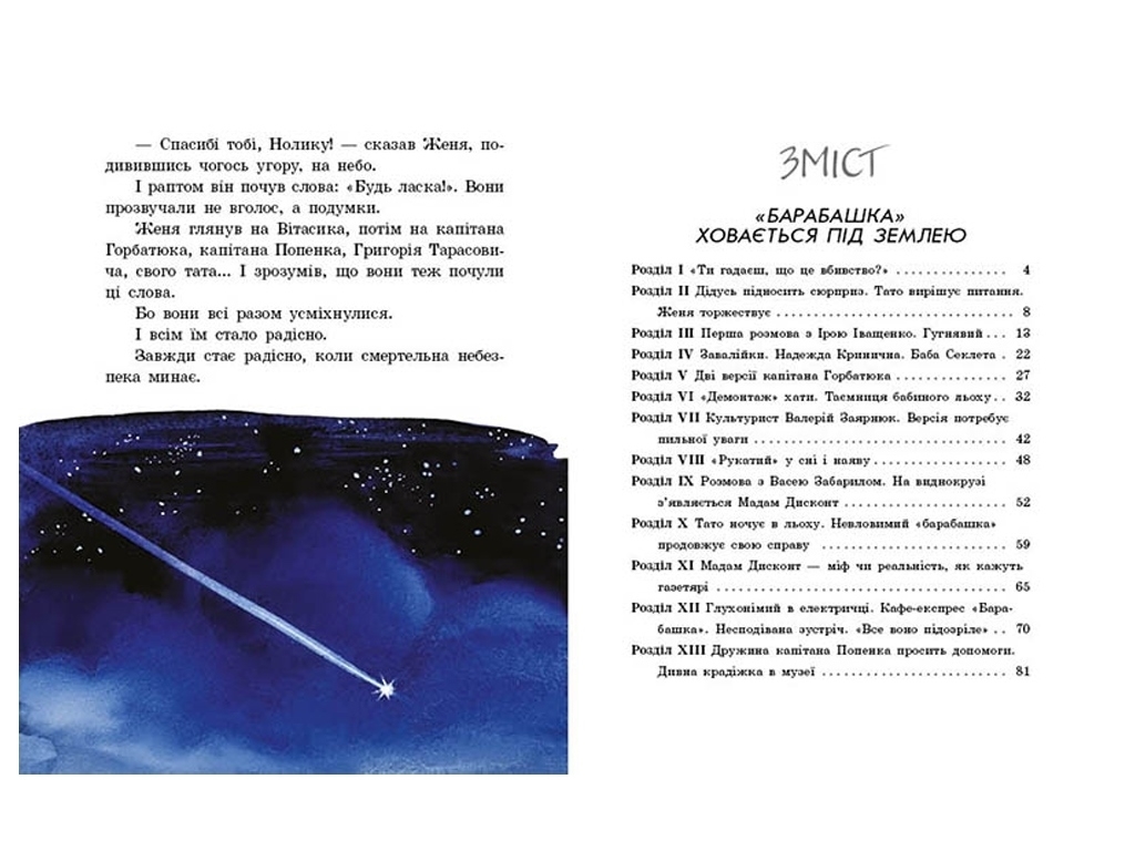 Улюблена книга дитинства Неймовірні детективи, Частина 3, Ранок