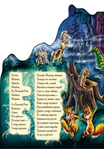 Любимые стихи, Краденое солнце, Ранок