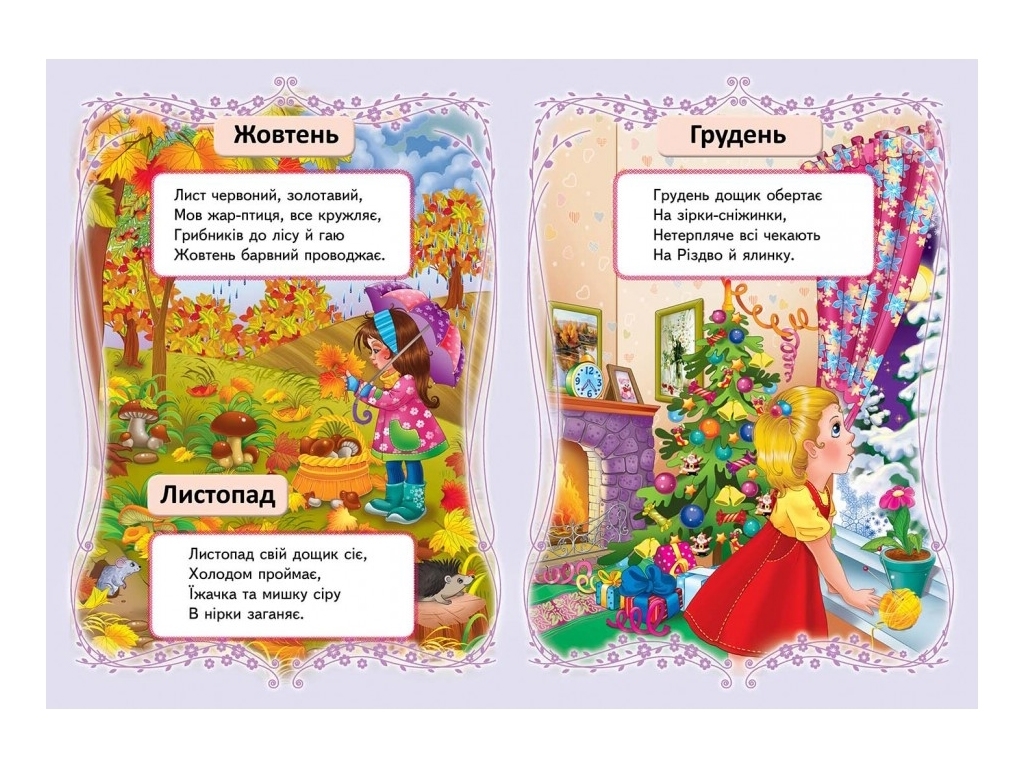 Улюбленим малюкам, Вчимо місяці, Пегас