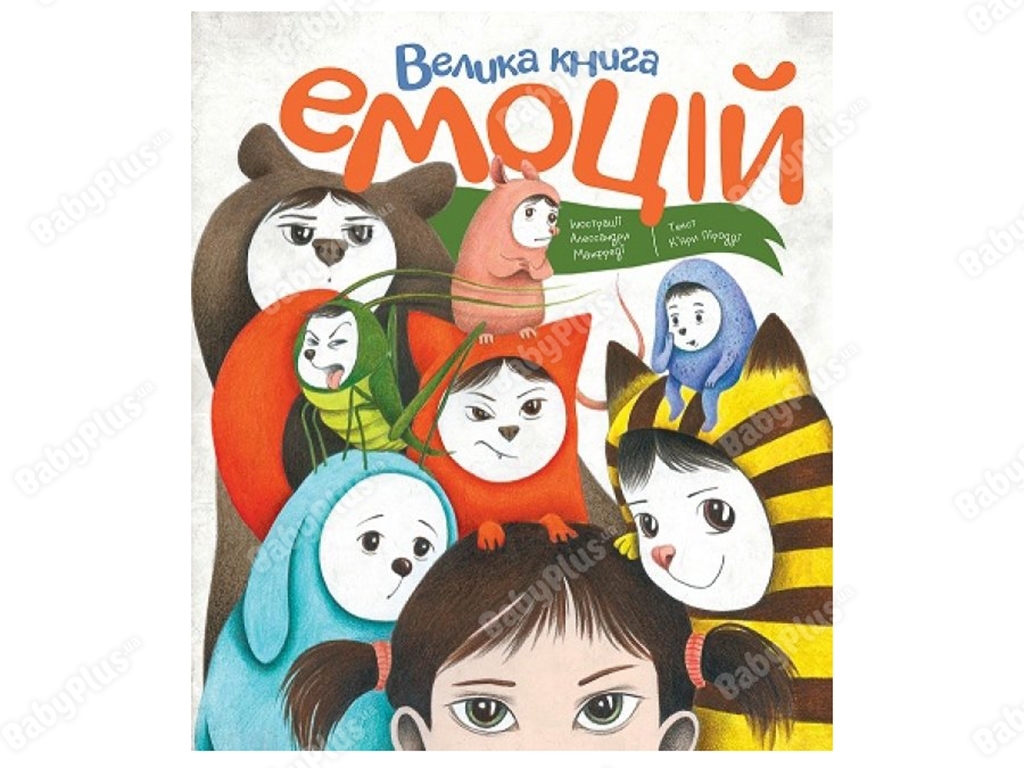 Велика книга емоцій книга, Жорж