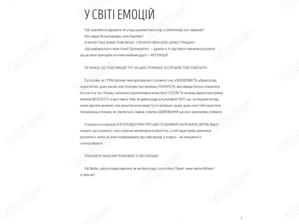 Велика книга емоцій книга, Жорж