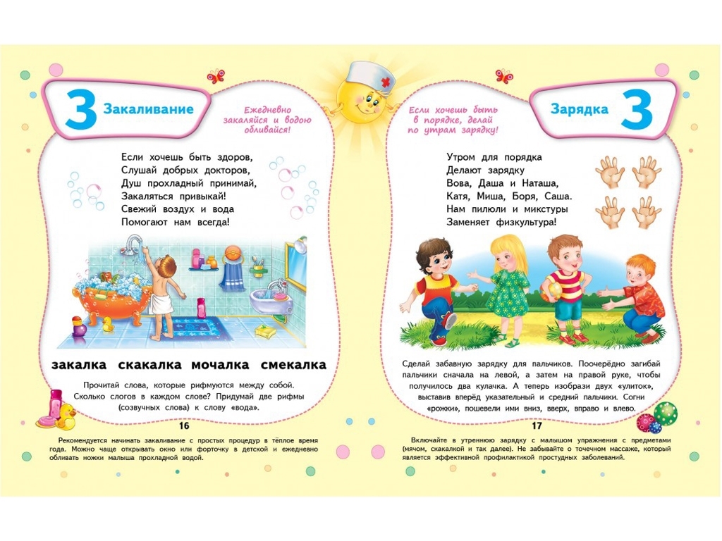 Детская книга Я учусь, Азбука здоровья, Пегас