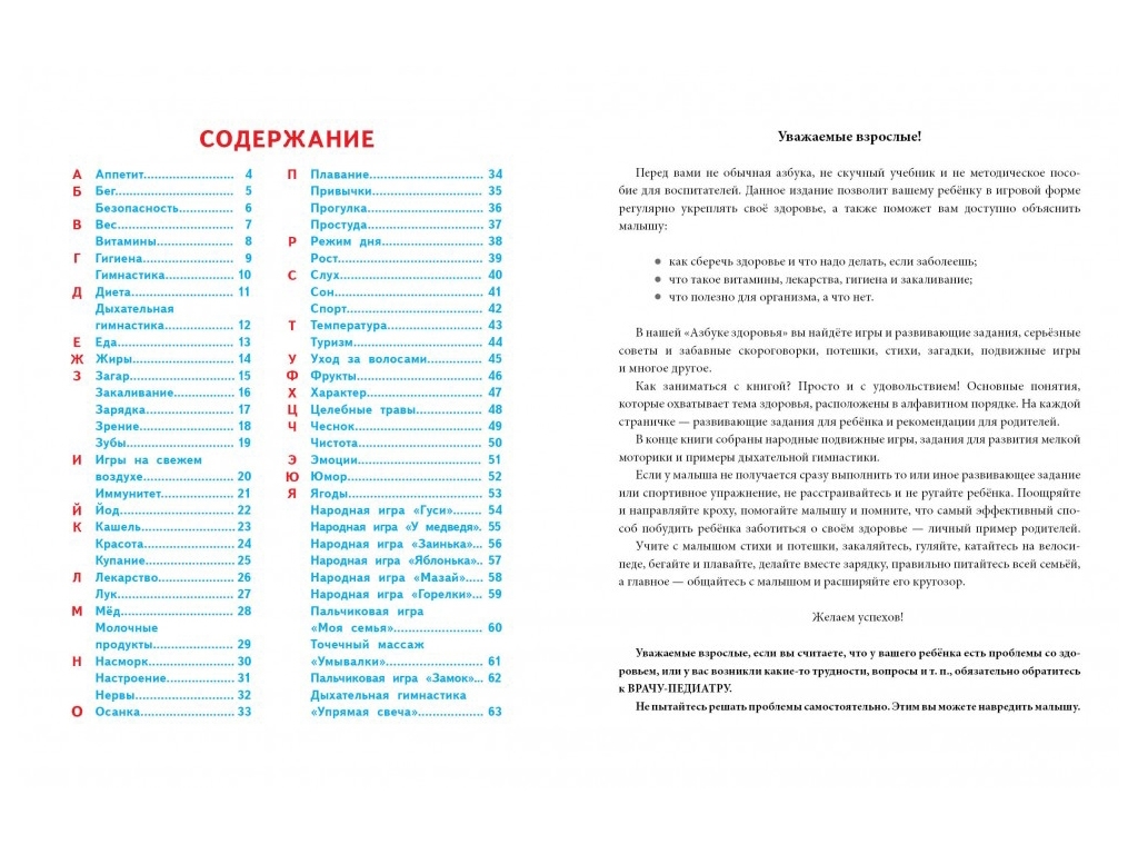 Детская книга Я учусь, Азбука здоровья, Пегас