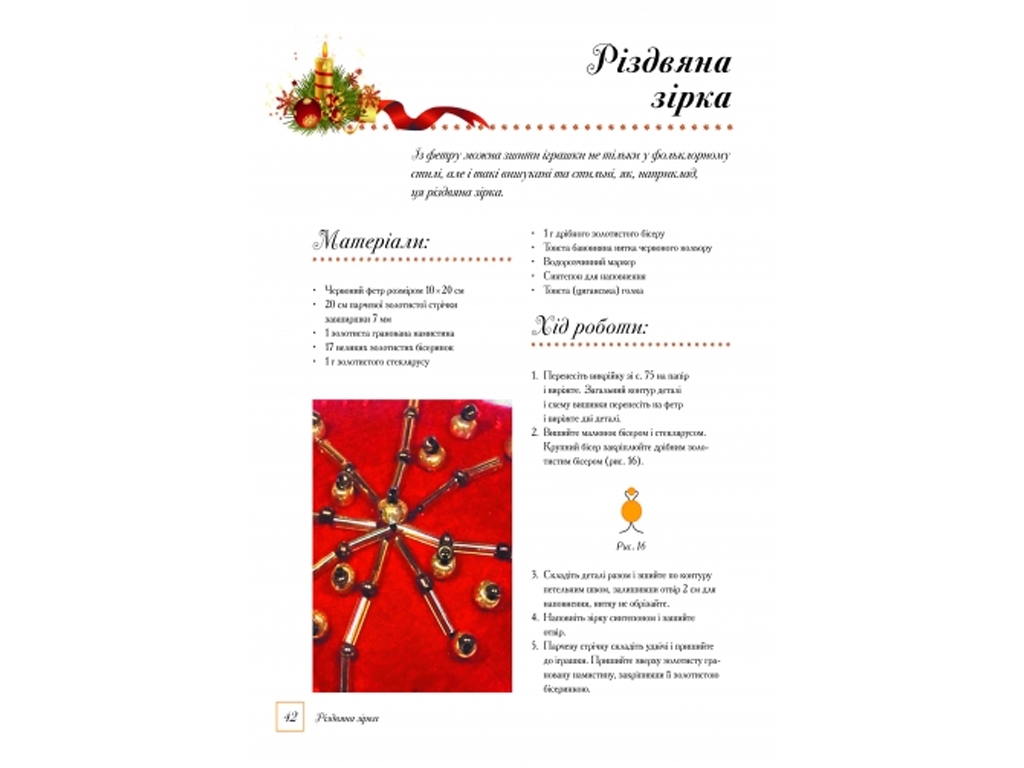 Творческая книга «Украшаем дом к Новому году», Ранок