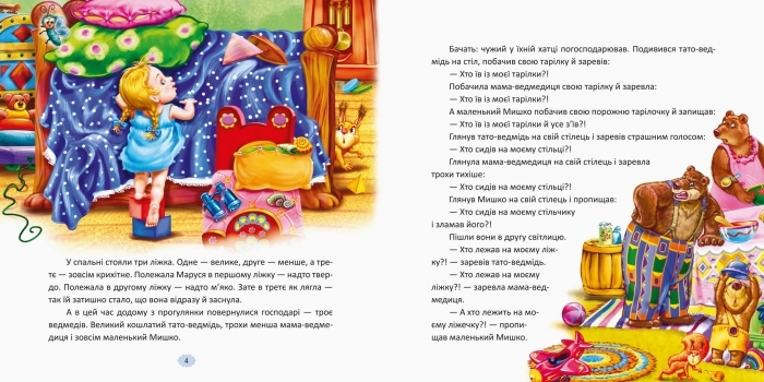 Детская книга "Расскажи мне сказку", сборник любимых сказок, 3+, Ранок
