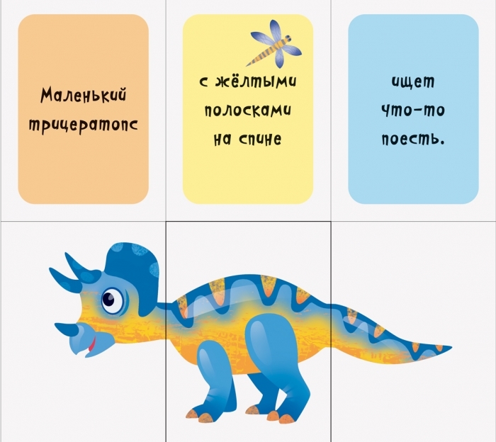 Книга "Найди и собери. Динозавры", от 2 лет, Ранок