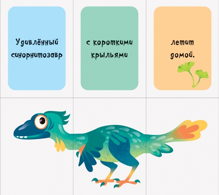 Книга "Найди и собери. Динозавры", от 2 лет, Ранок