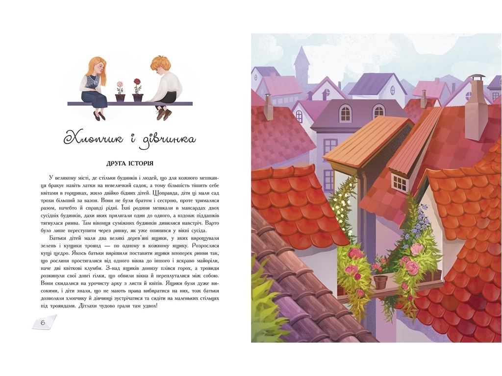 Сказка "Снежная королева", 6-10 лет, Г. Х. Андерсен, Ранок