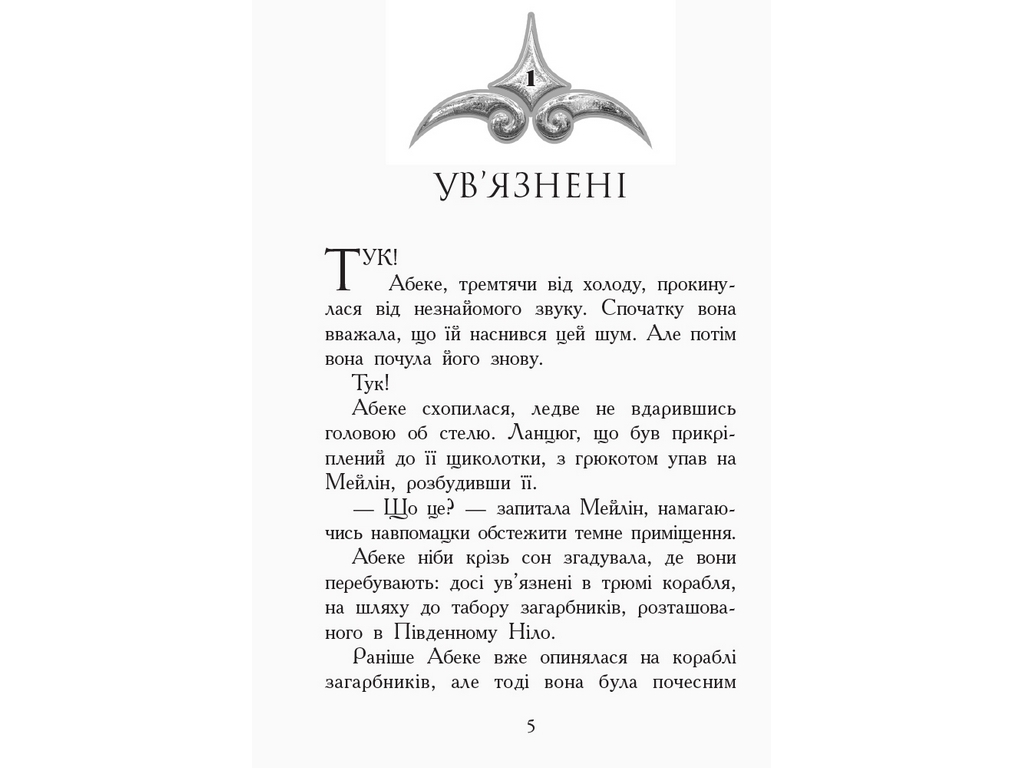 Приключенческая проза "Зверодухи. Книга 6. Взлеты и падения", Э. Шрефер, Ранок