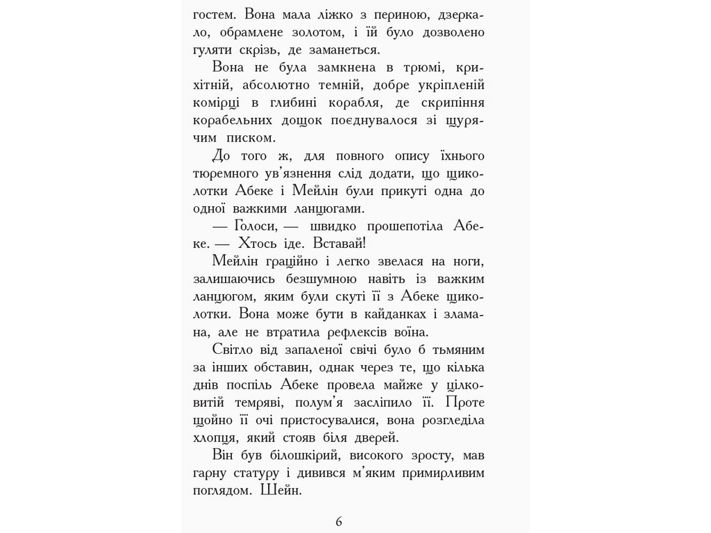 Приключенческая проза "Зверодухи. Книга 6. Взлеты и падения", Э. Шрефер, Ранок
