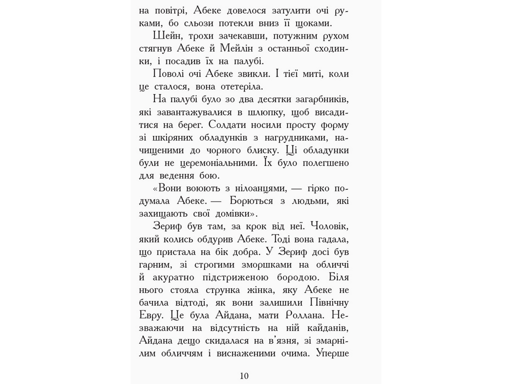 Приключенческая проза "Зверодухи. Книга 6. Взлеты и падения", Э. Шрефер, Ранок