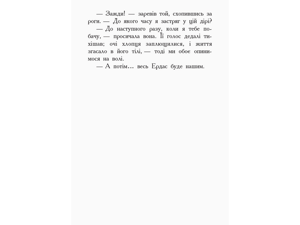 Приключенческая проза "Зверодухи. Книга 5. Против течения", Т. Сазерленд, Ранок