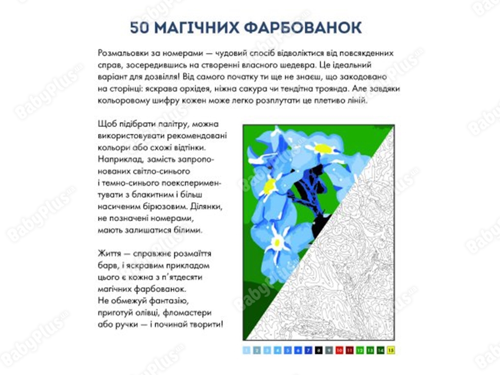 Дитяча книжка, 50 магічних фарбованок, Натхнення, Жорж