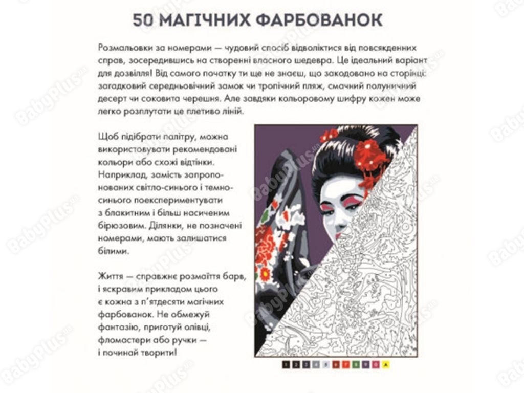 Детская книжка, 50 магических зафарбовок, Релакс, Жорж