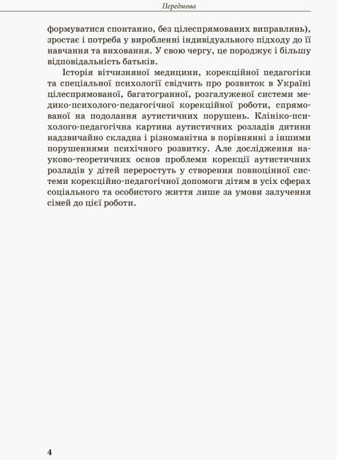 Пособие "Инклюзивное образование. Развитие речи детей с аутизмом", Методические рекомендации, Кенгур