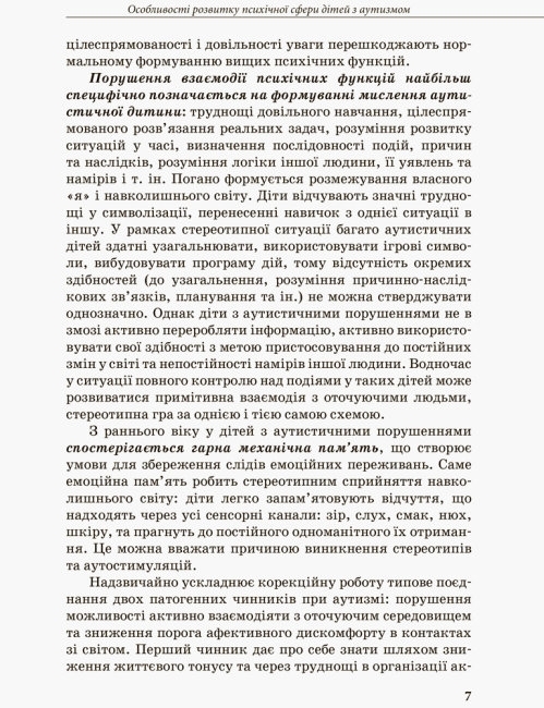 Пособие "Инклюзивное образование. Развитие речи детей с аутизмом", Методические рекомендации, Кенгур