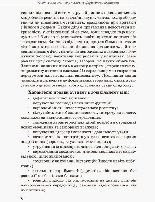 Пособие "Инклюзивное образование. Развитие речи детей с аутизмом", Методические рекомендации, Кенгур