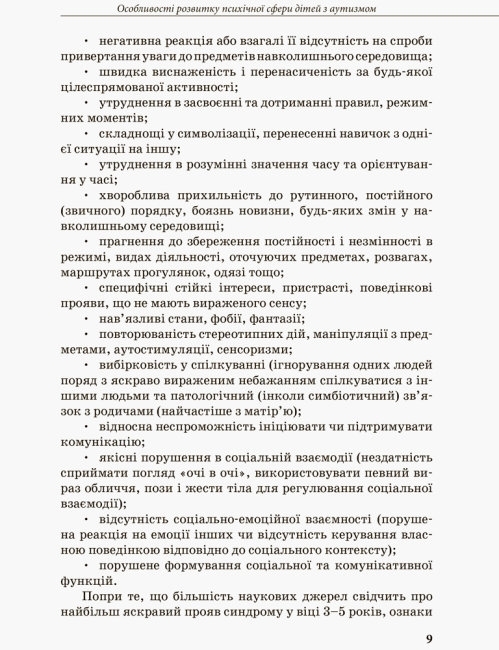 Пособие "Инклюзивное образование. Развитие речи детей с аутизмом", Методические рекомендации, Кенгур