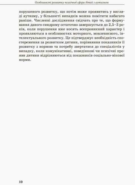 Пособие "Инклюзивное образование. Развитие речи детей с аутизмом", Методические рекомендации, Кенгур