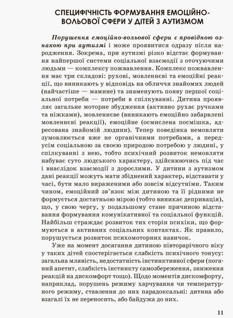Пособие "Инклюзивное образование. Развитие речи детей с аутизмом", Методические рекомендации, Кенгур