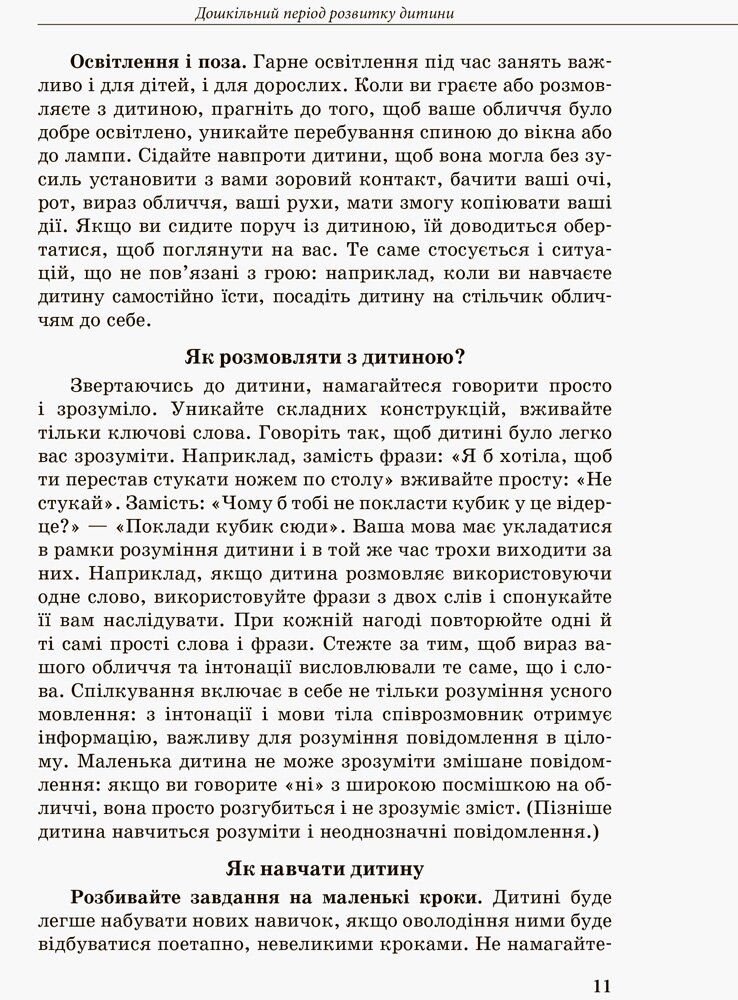 Пособие "Инклюзивное обучение. Ребенок с нарушениями интеллектуального развития", Трикоз С.В.