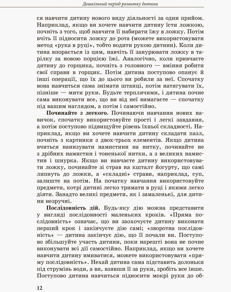 Пособие "Инклюзивное обучение. Ребенок с нарушениями интеллектуального развития", Трикоз С.В.