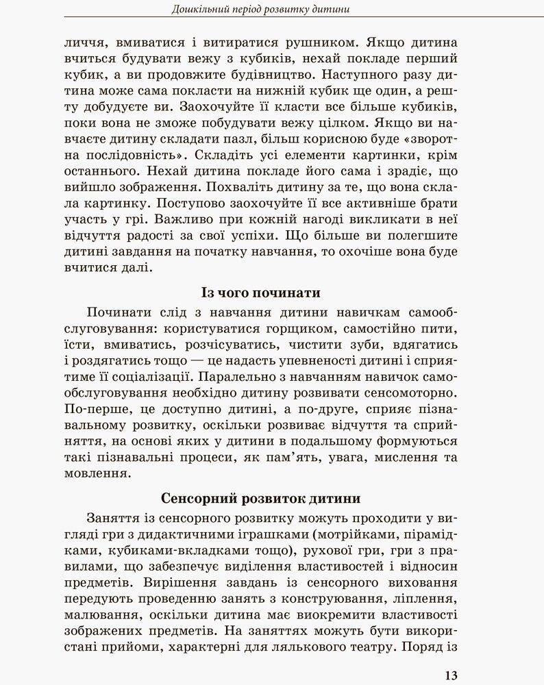 Пособие "Инклюзивное обучение. Ребенок с нарушениями интеллектуального развития", Трикоз С.В.