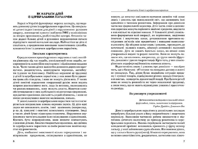 Пособие "Дети с особыми потребностями в общеобразовательном пространстве", Колупаева А.А., Кенгуру