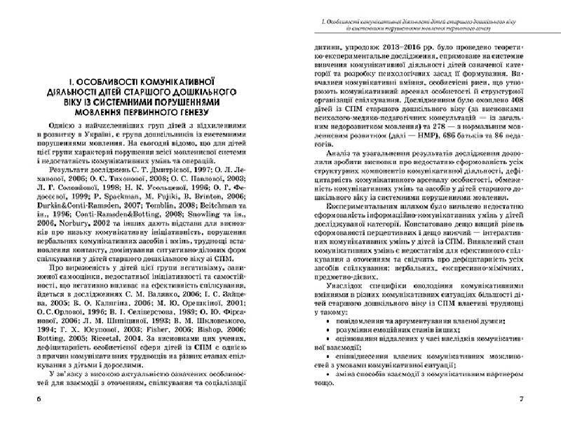 Пособие "Коммуникативный тренинг для дошкольников с нарушениями речи", Мартыненко И.В., Литера