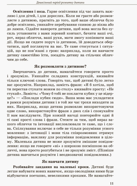 Пособие "Инклюзивное обучение, Ребенок с нарушениями интеллектуального развития", Кенгуру