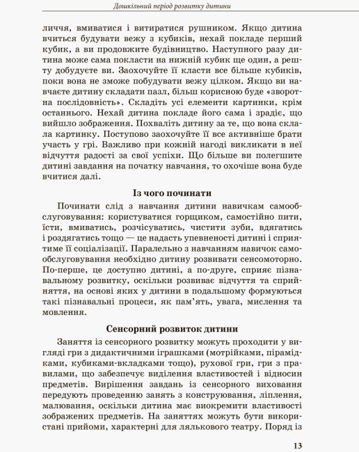 Пособие "Инклюзивное обучение, Ребенок с нарушениями интеллектуального развития", Кенгуру