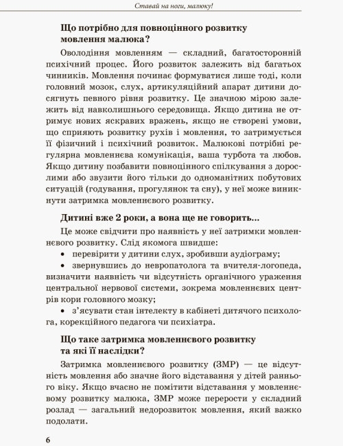 Пособие "Инклюзивное обучение. Ребенок с нарушениями речевого развития", Рибцун Ю.В., Кенгуру