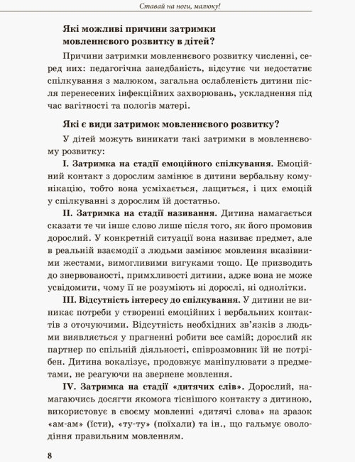 Пособие "Инклюзивное обучение. Ребенок с нарушениями речевого развития", Рибцун Ю.В., Кенгуру